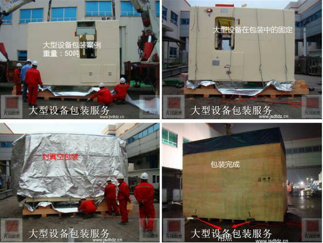 大型設備包裝服務 大型設備包裝服務