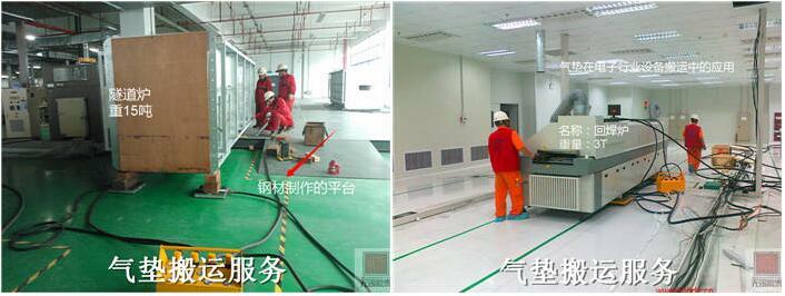 氣墊搬運服務 氣墊搬運服務